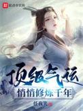 悄悄修炼千年漫画免费阅读