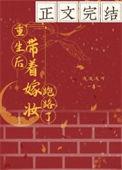 重生后我带娘逆袭完整版