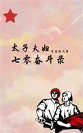 太子夫差