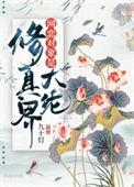 网恋对象是真霸总完整版