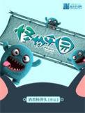 怪物乐园精校txt