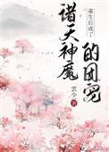 重生后变成了团宠