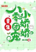 团宠八零小娇妻