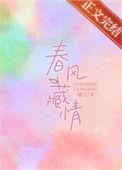春风的收藏