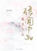 传闻中的大师兄