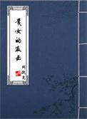 贵女反击穿越女短剧