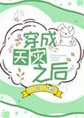 穿书天灾重生后怎么逆袭