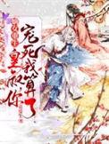 嫡女重生娘皇叔