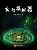 玄幻模拟器ai