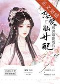 韩娱恋爱脑女配觉醒后酒青