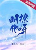 明撩他呀百度