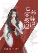 重生七零被迫娇养糙汉大佬免费阅读