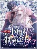 团宠病娇的