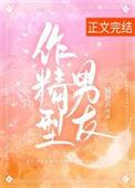 作精的特征