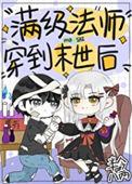 满级法医穿越成小可怜笔趣阁