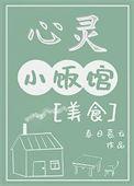 电影心灵小屋