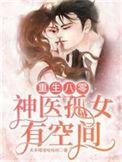 重生八零神医孤女有空间更新