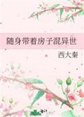 随身带着个小世界的