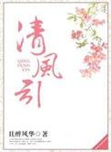 清风引路再相逢