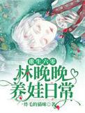 重生六零林场林远