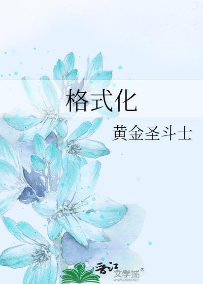格式化TXT
