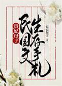 贵妃生产