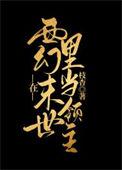 在西幻世界的种族