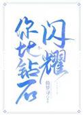 比钻石还闪的宝石