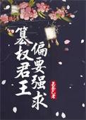 篡位夺权打一动物