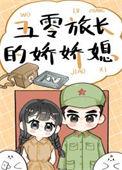 御医嫡女在五零讲的什么
