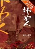 好女人