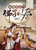 骗师尊修炼后宗门飞升故事