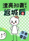 漂亮知青说他是我未来老婆