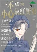 一不小心成为言情免费阅读最新章节更新时间