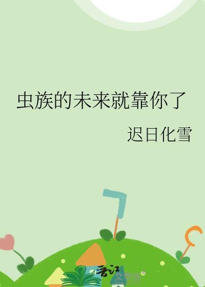 虫族1