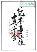 真千金靠名场面逆袭短剧合集