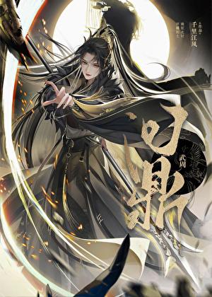 武周定鼎千里江风青墨网