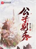公子别断袖txt