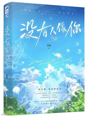 没有人像你讲了什么