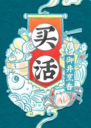买活鸡去哪里买