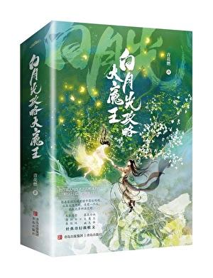 穿成短命白月光后和反派HE了晋江