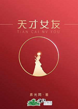 天才女友电视剧完整版在线观看