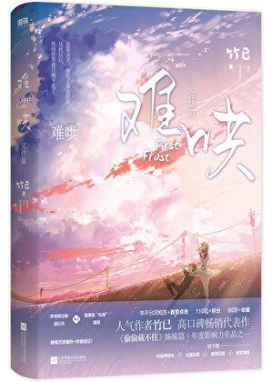 难哄电视剧在线观看全集完整