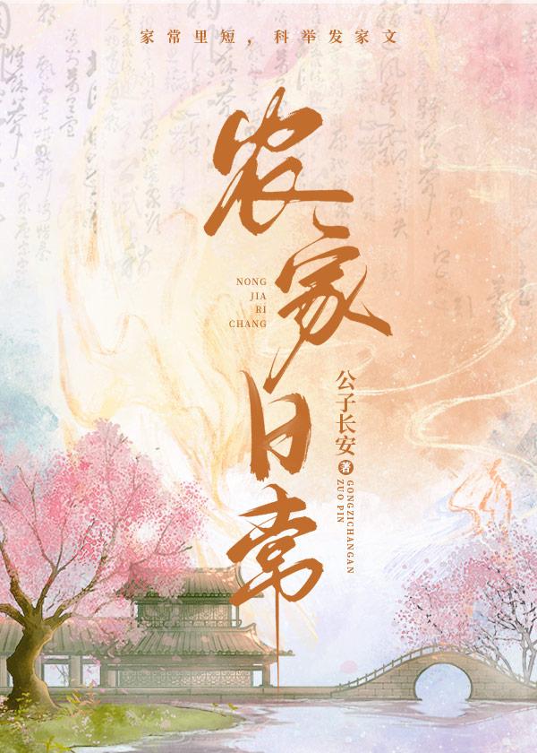 农家日常闻时迎香
