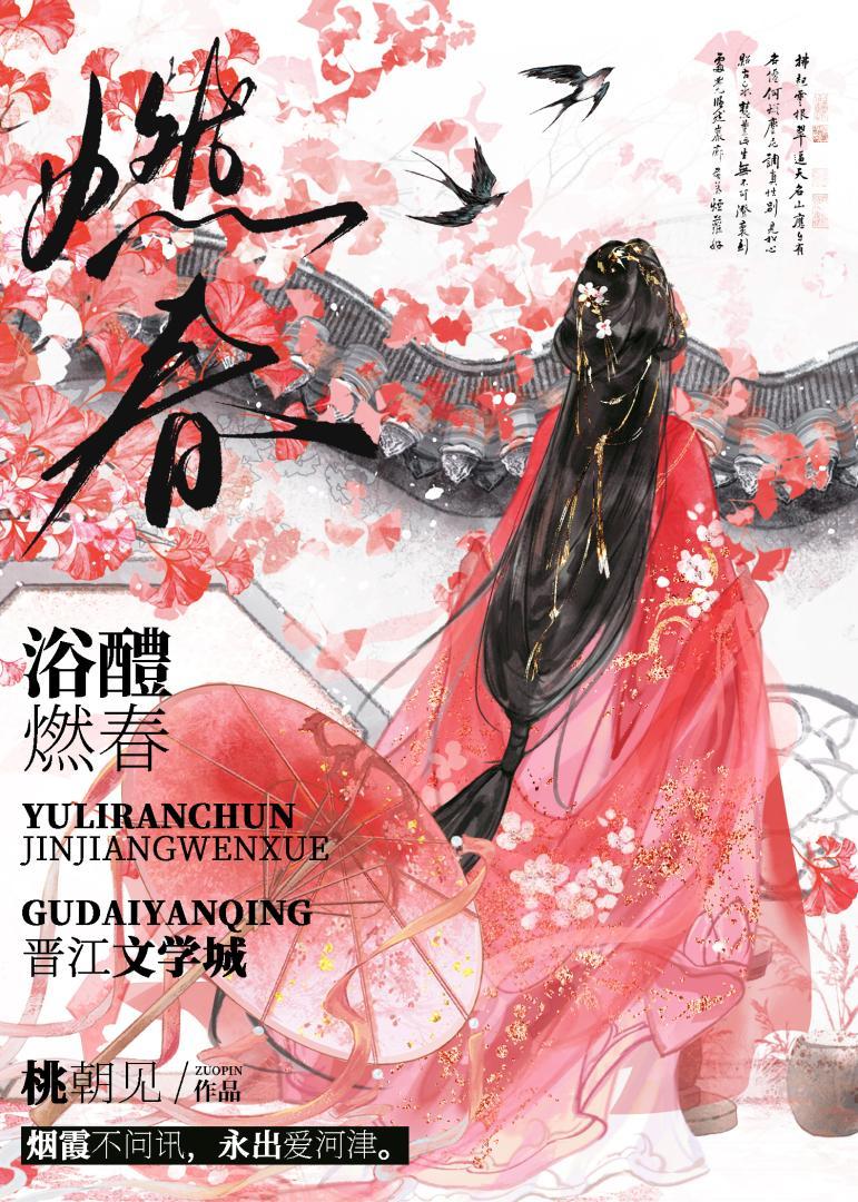 浴春暄的意思