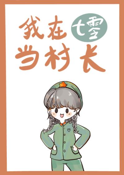 我在七零当山神