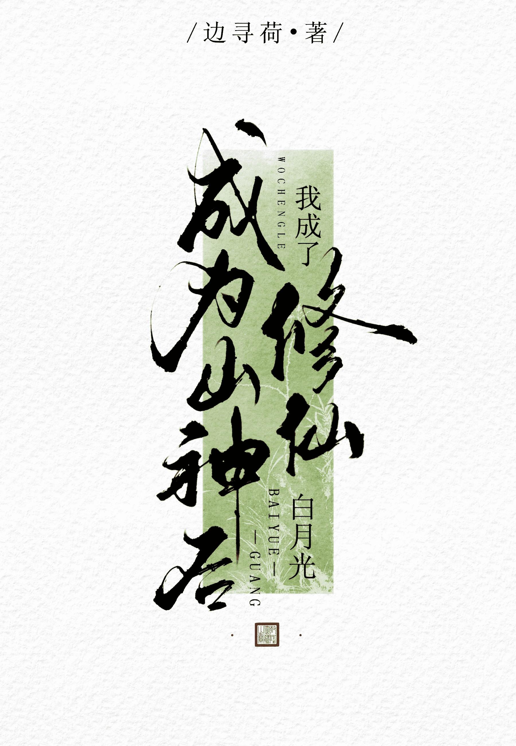 成为山神大人的新娘漫画