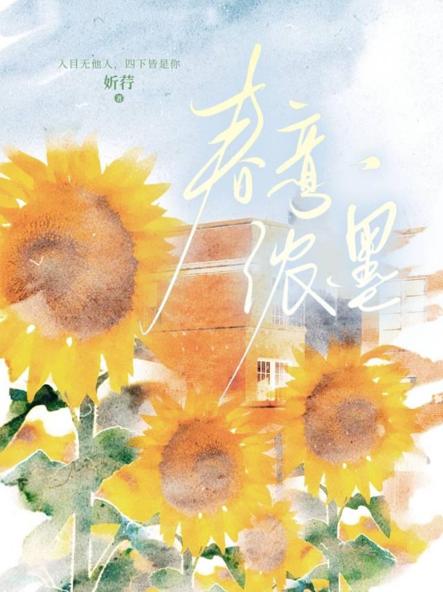 春意浓下一句怎么接