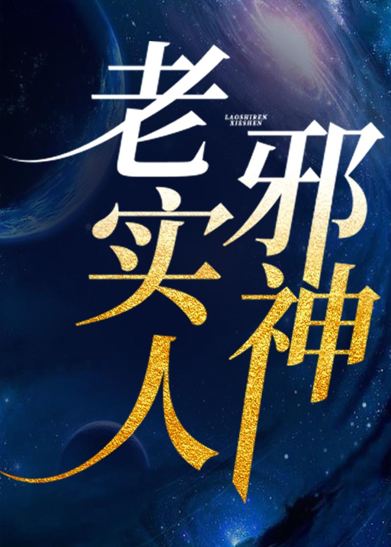 老实人合集by笔趣阁免费阅读