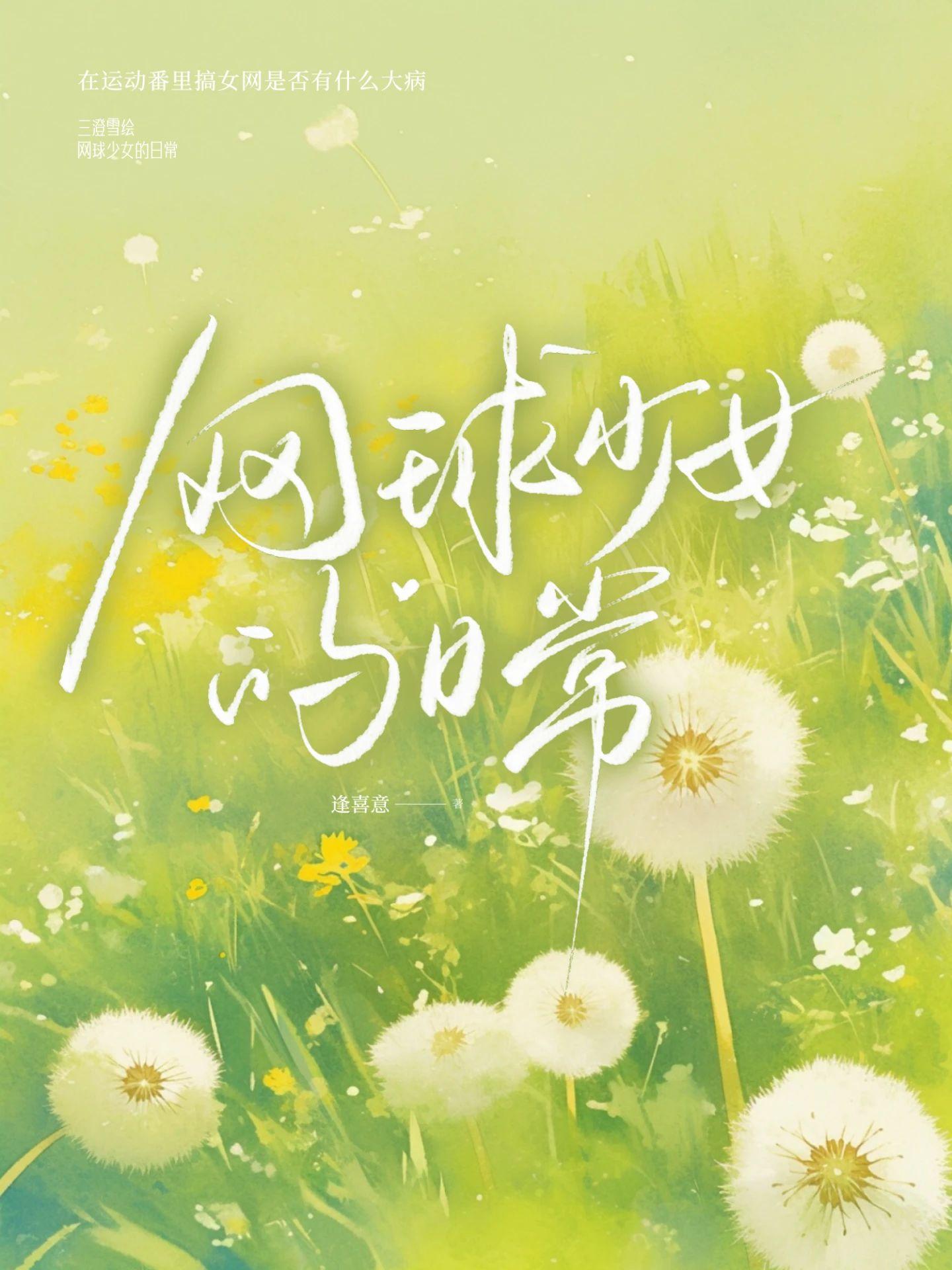 网球少女的日常训练